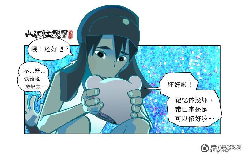 《山河社稷图》漫画 030话