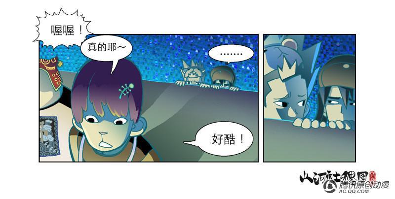 《山河社稷图》漫画 032话