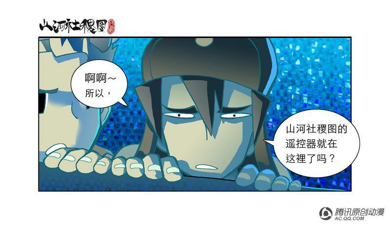 《山河社稷图》漫画 032话