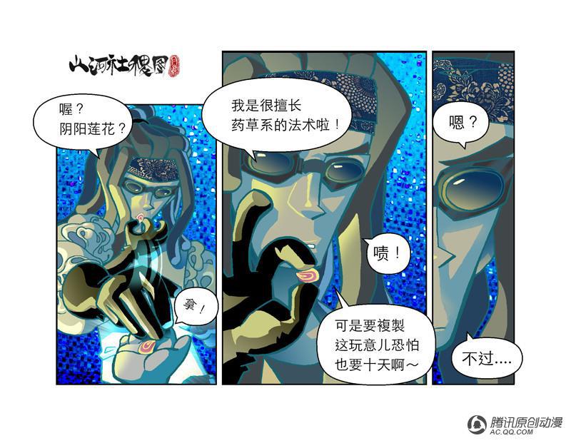 《山河社稷图》漫画 033话