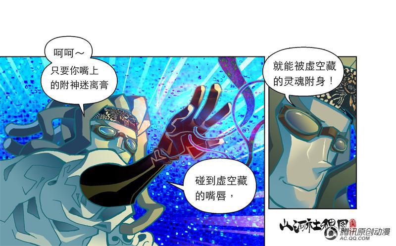 《山河社稷图》漫画 033话