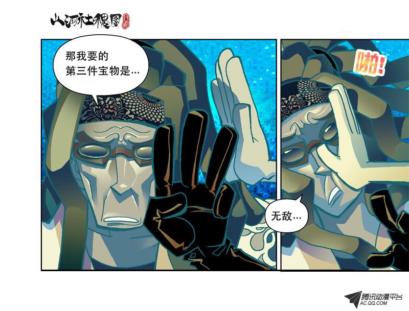 《山河社稷图》漫画 036话