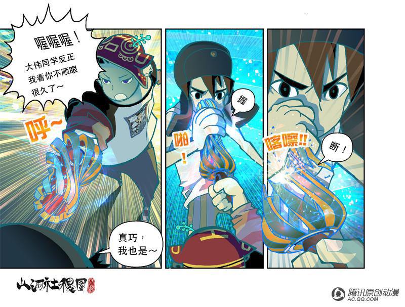 《山河社稷图》漫画 036话