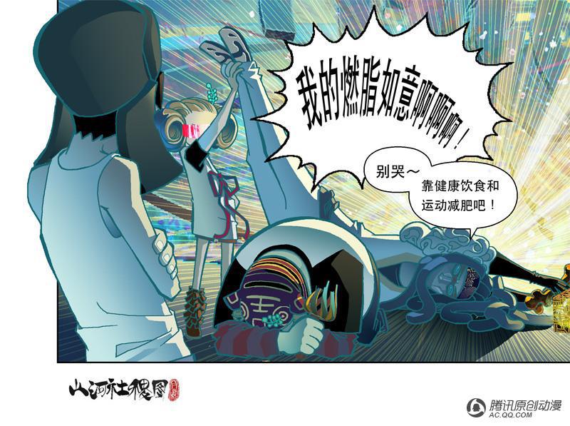 《山河社稷图》漫画 036话