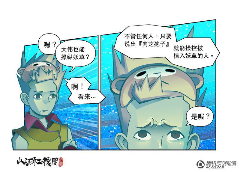 《山河社稷图》漫画 036话