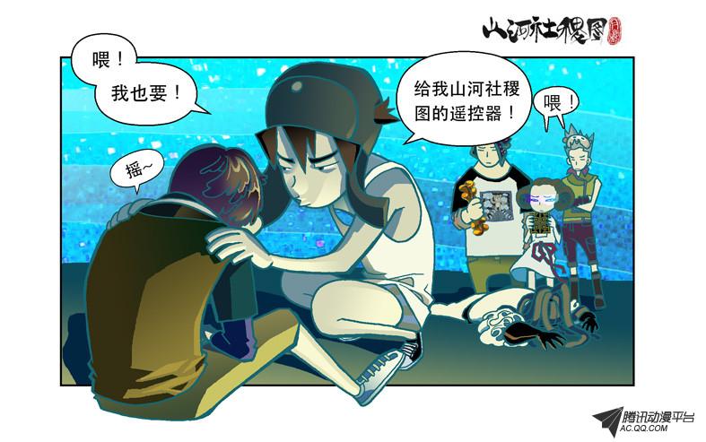 《山河社稷图》漫画 037话