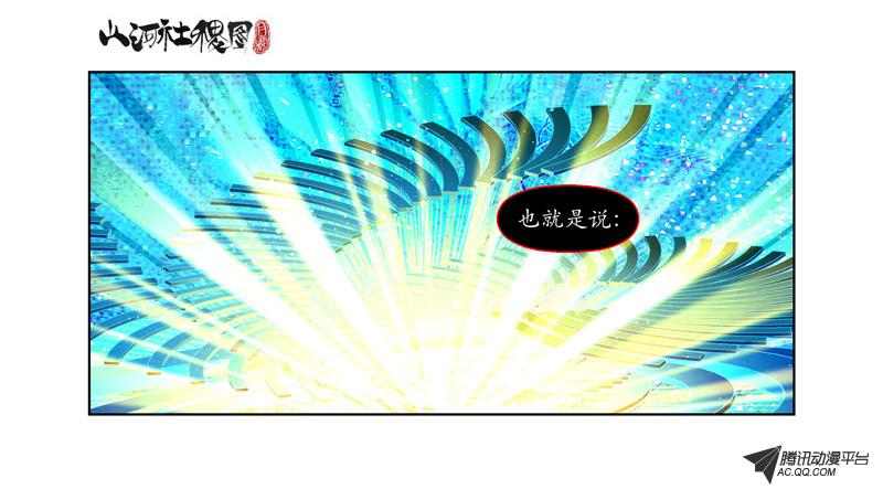 《山河社稷图》漫画 037话