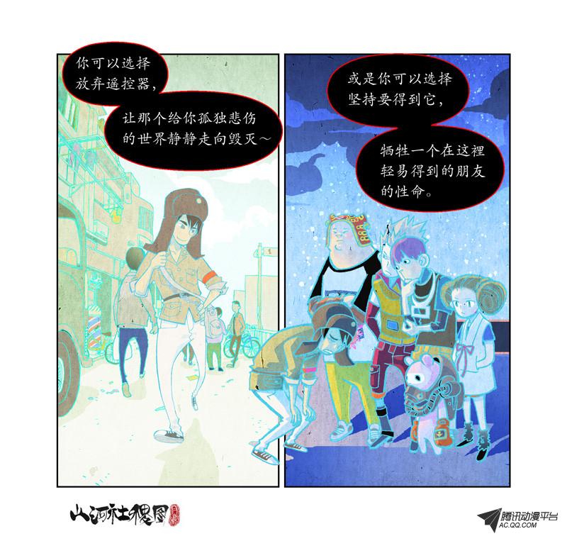 《山河社稷图》漫画 037话
