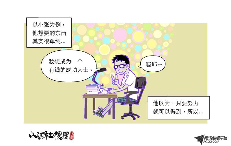 《山河社稷图》漫画 038话