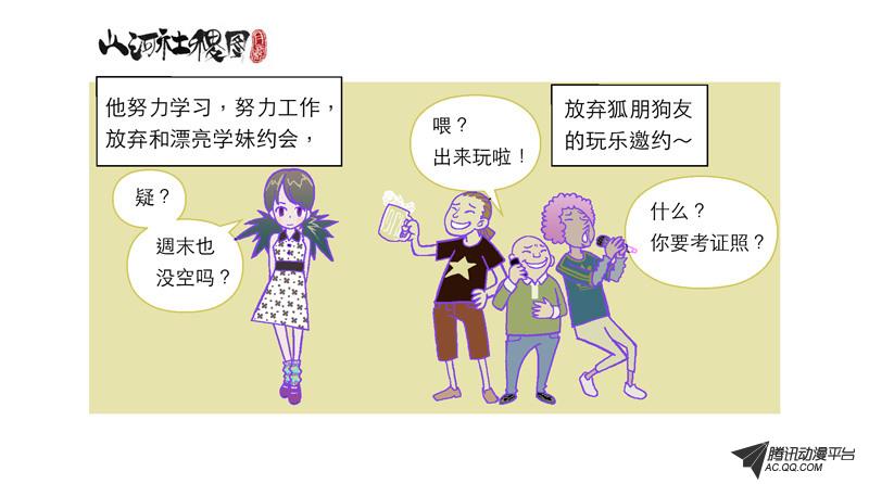 《山河社稷图》漫画 038话