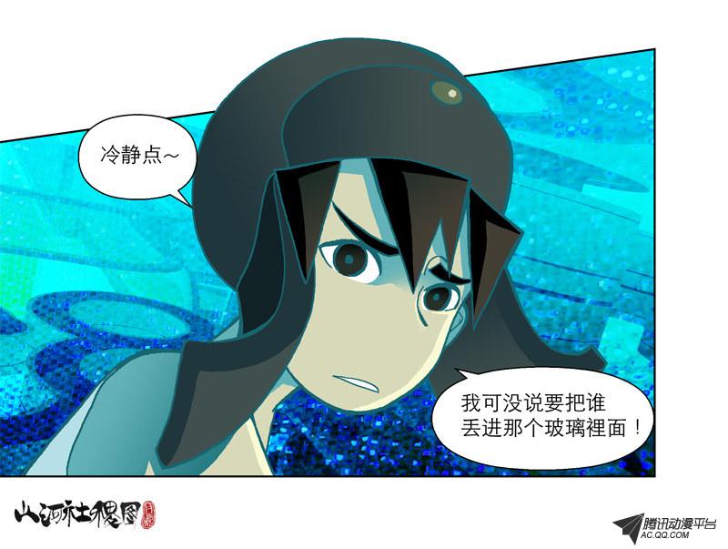 《山河社稷图》漫画 038话