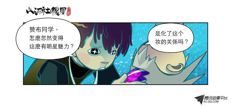 《山河社稷图》漫画 040话