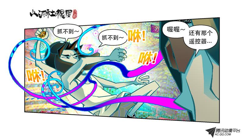 《山河社稷图》漫画 040话