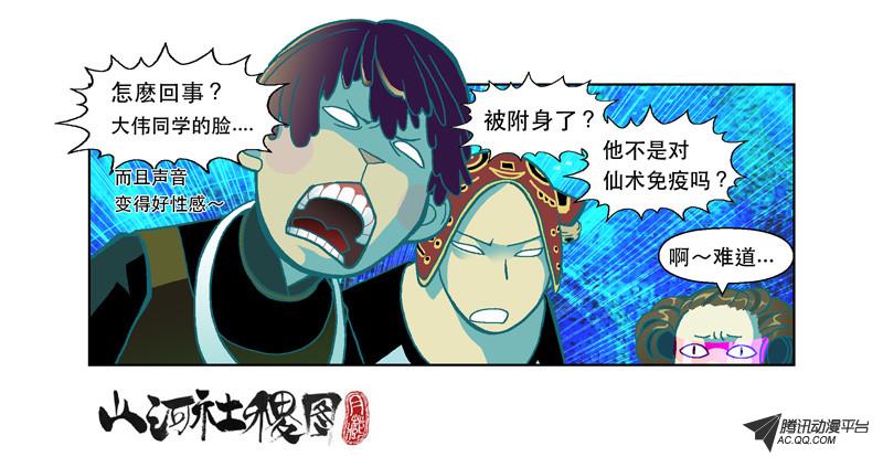 《山河社稷图》漫画 042话