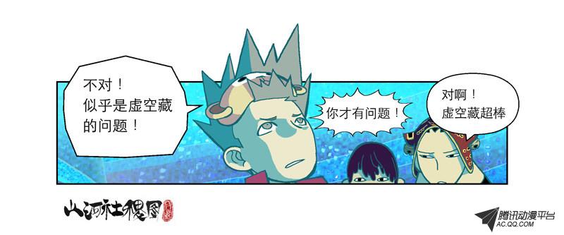 《山河社稷图》漫画 042话