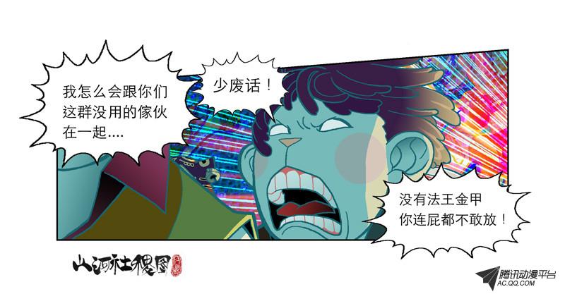 《山河社稷图》漫画 042话