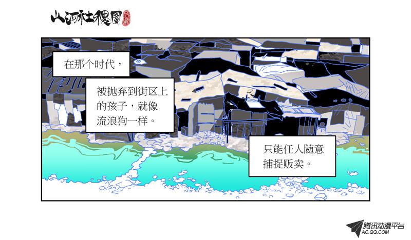 《山河社稷图》漫画 043话