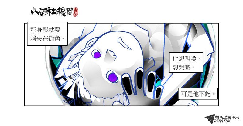 《山河社稷图》漫画 043话