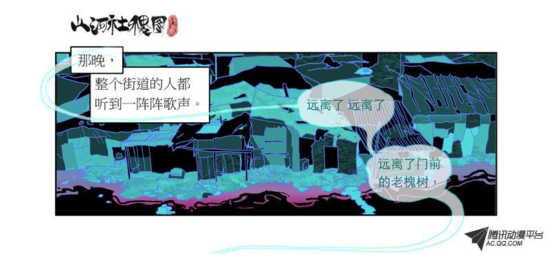 《山河社稷图》漫画 043话