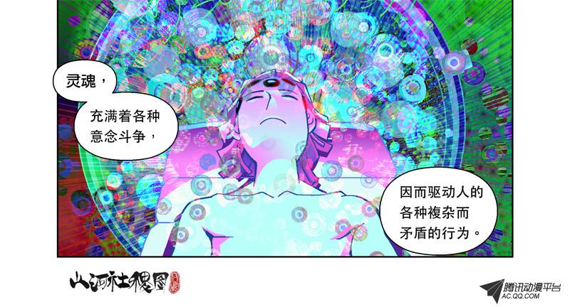 《山河社稷图》漫画 045话