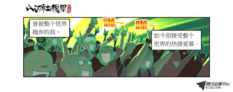 《山河社稷图》漫画 045话