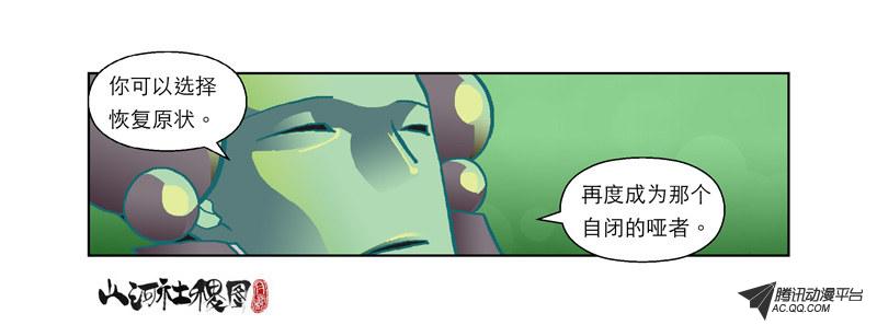 《山河社稷图》漫画 046话