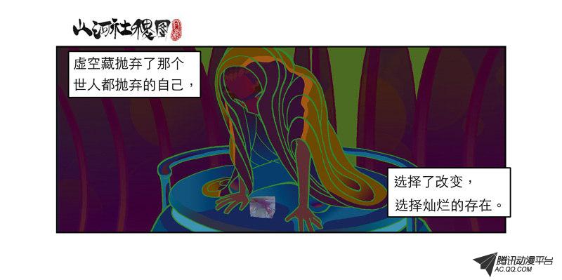 《山河社稷图》漫画 046话