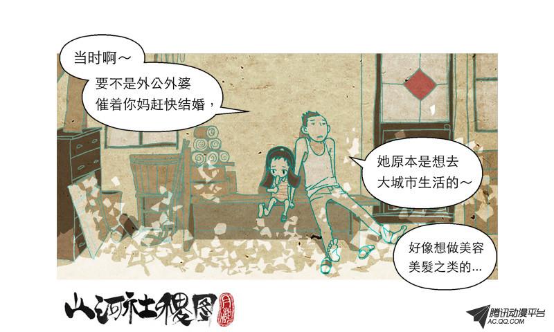 《山河社稷图》漫画 047话