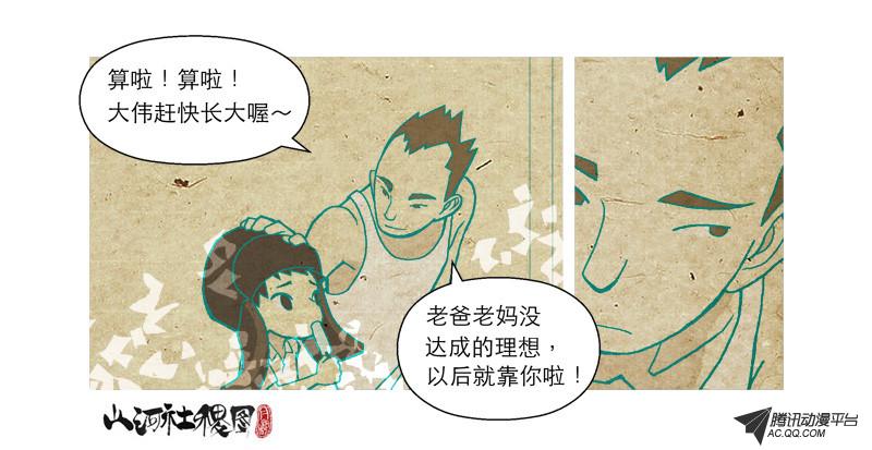 《山河社稷图》漫画 047话