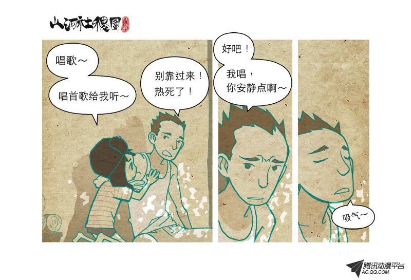 《山河社稷图》漫画 047话
