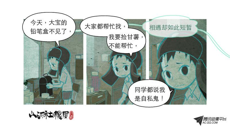 《山河社稷图》漫画 047话