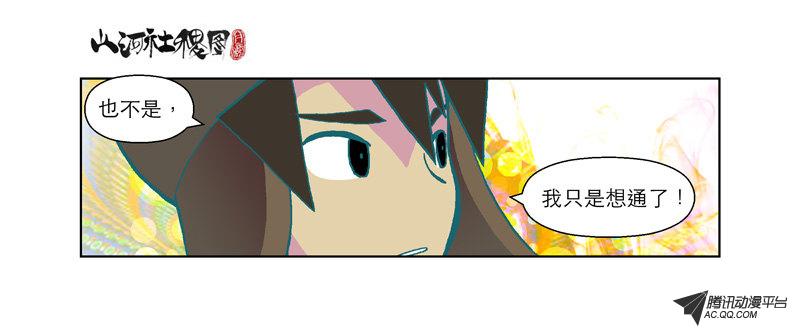 《山河社稷图》漫画 048话