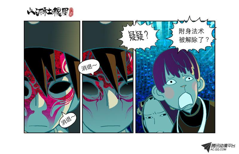 《山河社稷图》漫画 048话