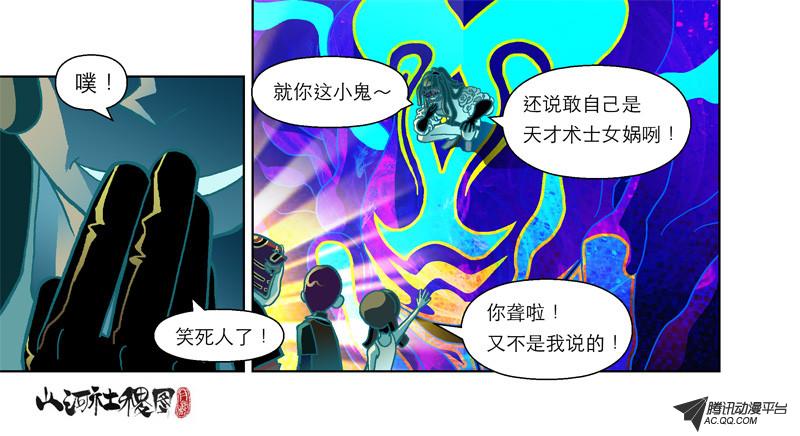 《山河社稷图》漫画 049话