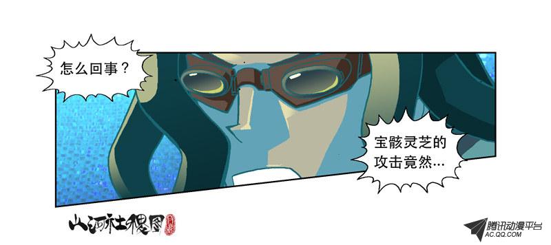 《山河社稷图》漫画 049话