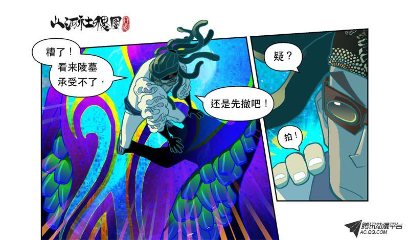 《山河社稷图》漫画 049话