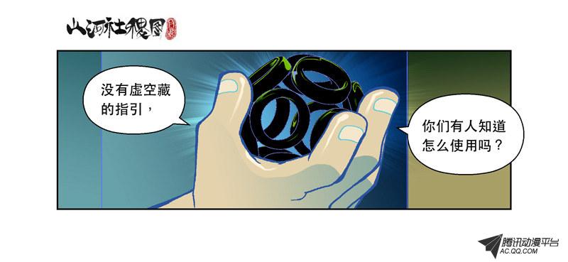 《山河社稷图》漫画 050话