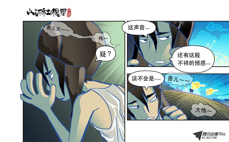 《山河社稷图》漫画 050话