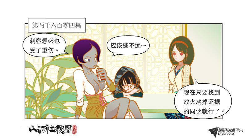 《山河社稷图》漫画 052话