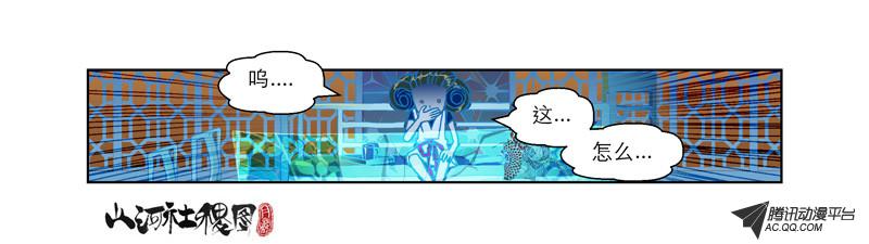 《山河社稷图》漫画 052话