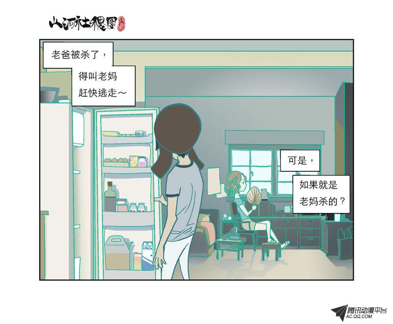 《山河社稷图》漫画 054话