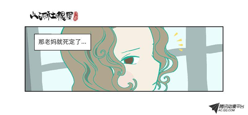 《山河社稷图》漫画 054话