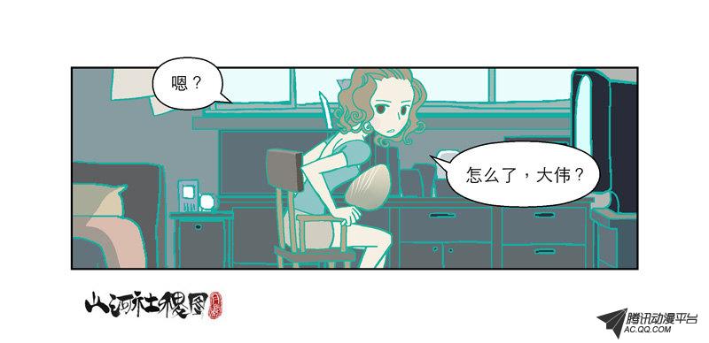 《山河社稷图》漫画 054话