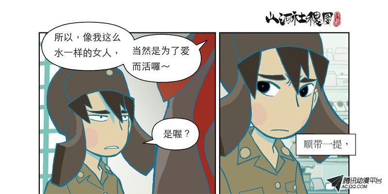《山河社稷图》漫画 054话