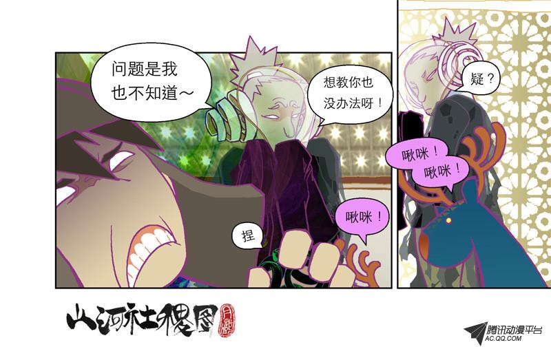 《山河社稷图》漫画 055话