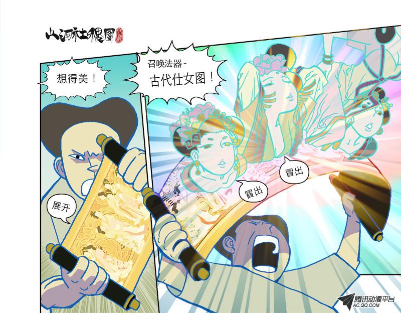 《山河社稷图》漫画 055话