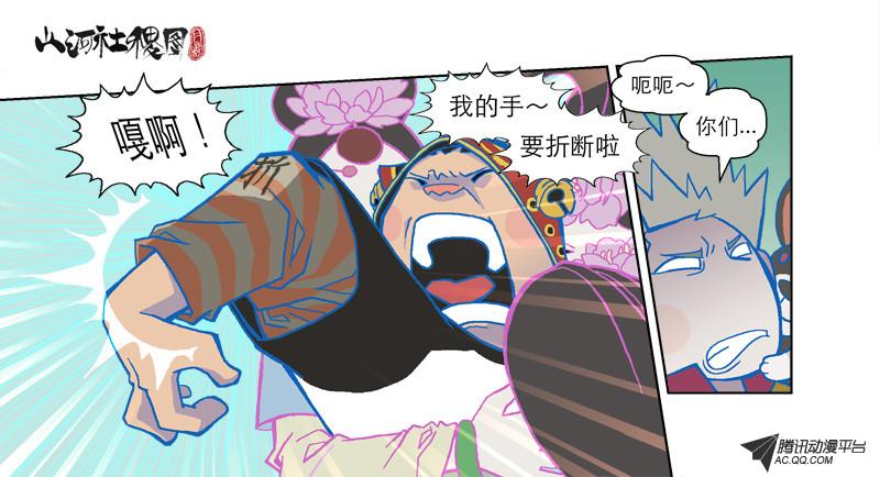 《山河社稷图》漫画 055话