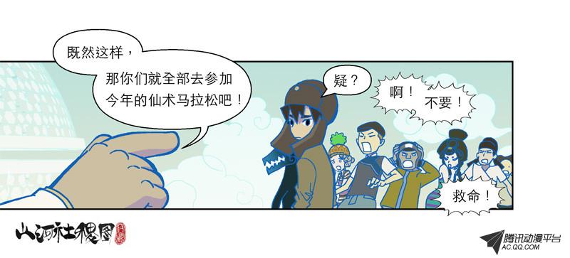 《山河社稷图》漫画 056话