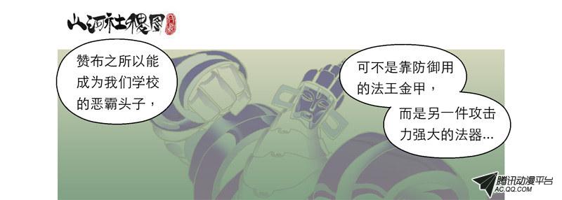 《山河社稷图》漫画 056话