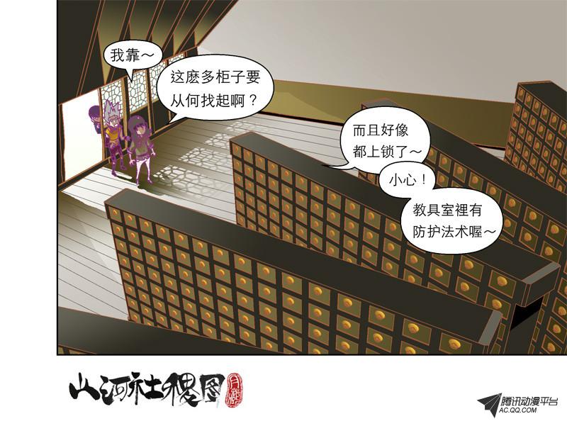 《山河社稷图》漫画 057话